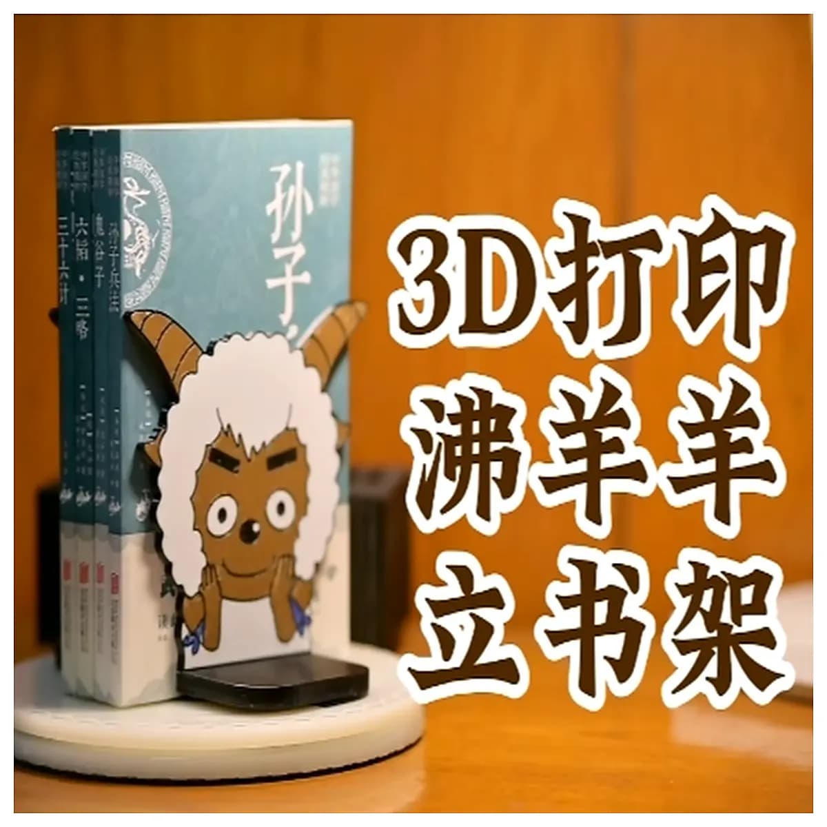 printed沸yang sheep bookend desk organizer cute cartoon character stationery holder for kids room decor